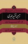 کتاب ترجمه تفسير طبری نوشته  محمد دهقانی